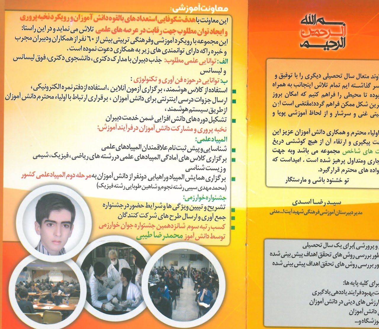School's Brochure